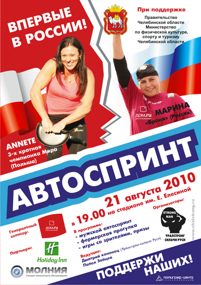 Russia’s Uralstrong Federation is holding a strongwoman contest pitting Aneta Florczyk (Poland) against Marina Kigileva (Russia).  IronMind® | Courtesy of Uralstrong Federation.