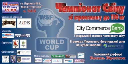 City Commerce Bank is sponsoring the WSF World Strongman Championships (-110 kg) in Kiev, Ukraine.  IronMind® | Image courtesy of Sergey Konyushok.